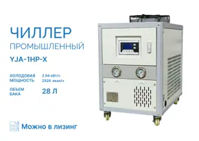 Чиллер YJA-1HP-X